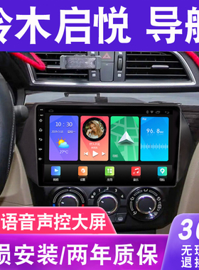 适用于铃木启悦中控显示屏车载改装专用导航大屏倒车影像一体机