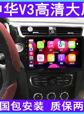 中华V3车载导航仪中控屏显示屏安卓大屏语音声控倒车影像一体机