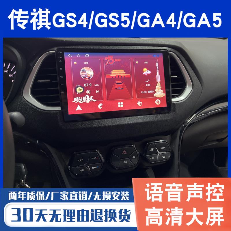 适用广汽传祺GS3GS4GS5GA4GA5大屏导航倒车影像一体机中控显示屏