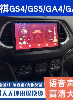 适用广汽传祺GS3GS4GS5GA4GA5大屏导航倒车影像一体机中控显示屏