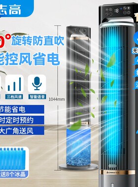 志高遥控冷风机家用120°旋转防