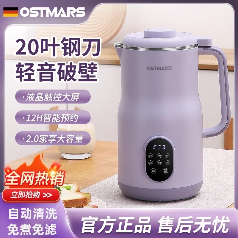 OSTMARS德国豆浆机2L大容量家用