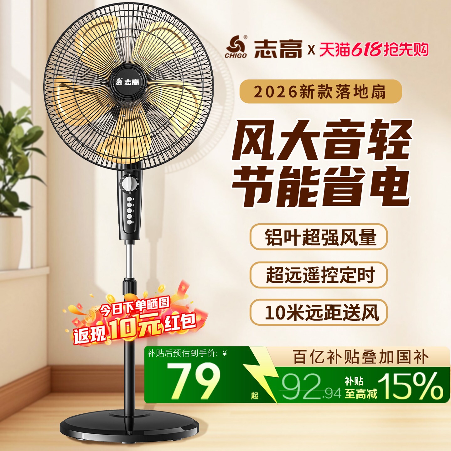 志高2026年新款电风扇落地扇家用