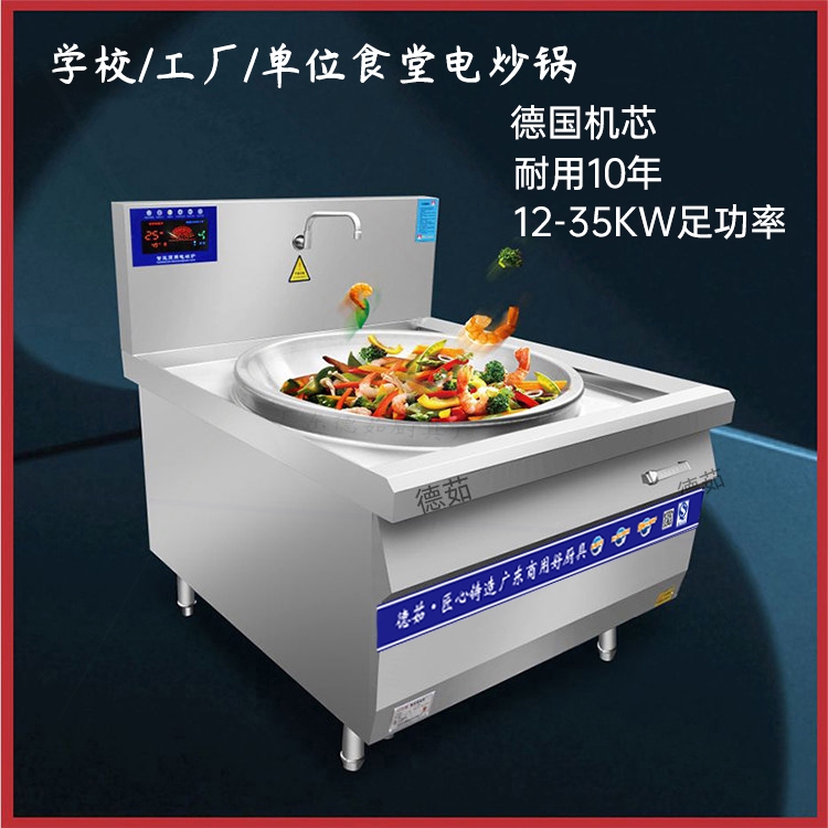 德茹1米2食堂电炒锅商用电磁炉