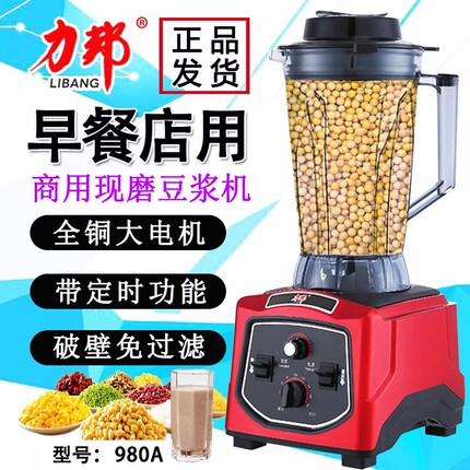 力邦980A商用破壁机大容量早餐店磨豆浆机酒店打玉米汁免过滤用现