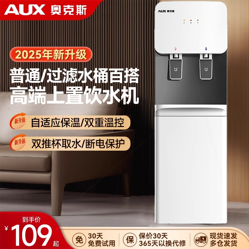 奥克斯饮水机家用全自动智能立式