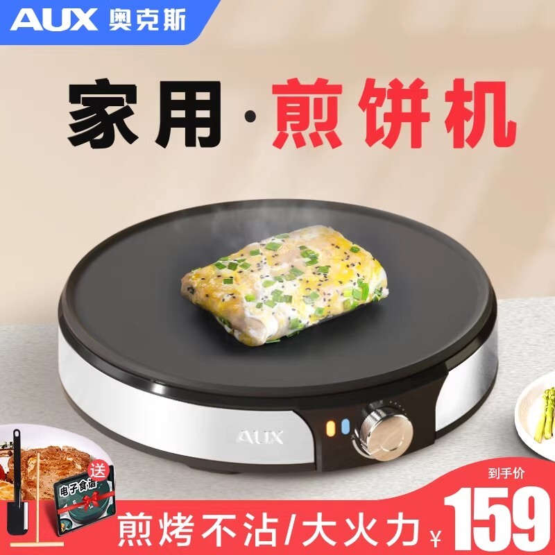 奥克斯煎饼果子专用锅家用商用摆