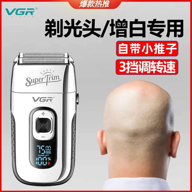 剃光头神器油头增白器理发剃白往