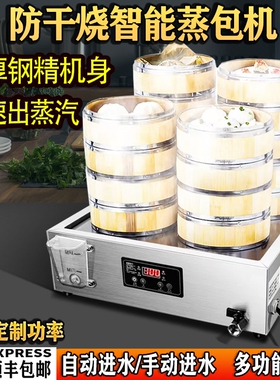 智能台式蒸包炉商用电蒸包子机小