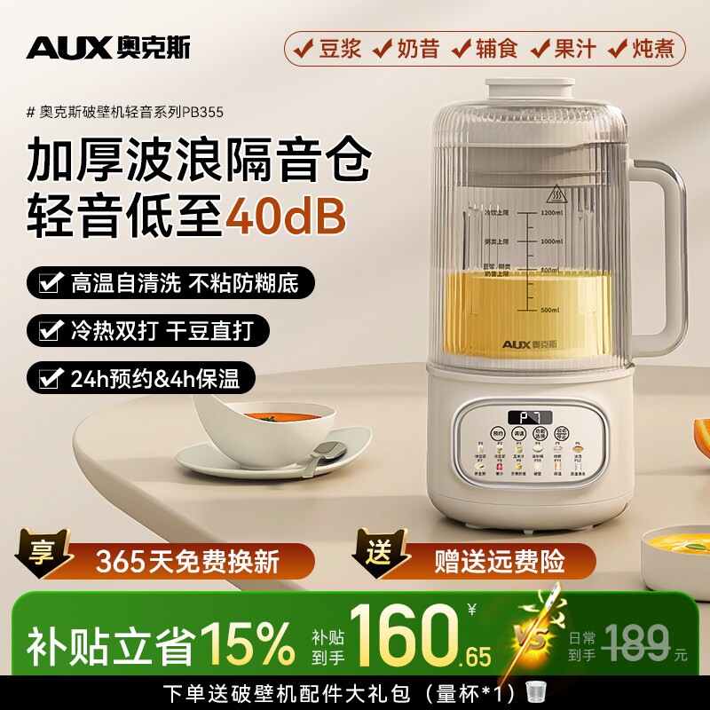 奥克斯破壁机家用全自动小型豆浆机静轻音无渣2025年新款榨汁一体