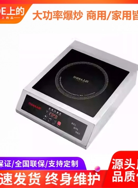 商用平面电磁炉3500W家用电炒炉
