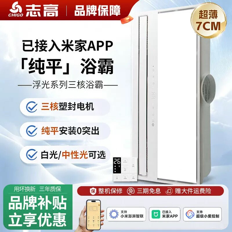 志高超薄7cm风暖浴霸卫生间灯浴