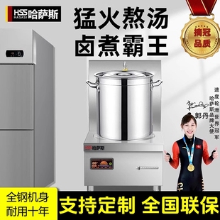 哈萨斯商用电磁炉8000w大功率电汤15kw低汤炉磁灶卤菜饭店卤肉熬