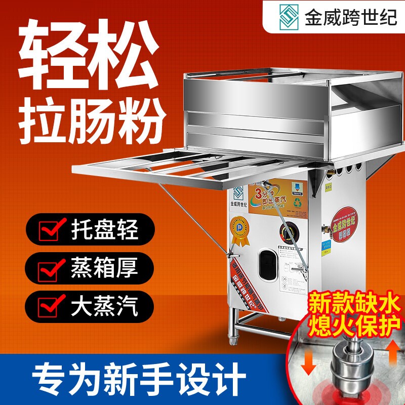 金威跨世纪云浮石磨肠粉机商用摆机蒸炉新款摊全自动多功能蒸粉