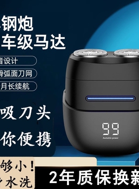 小钢炮电动剃须刀全身水洗男士迷