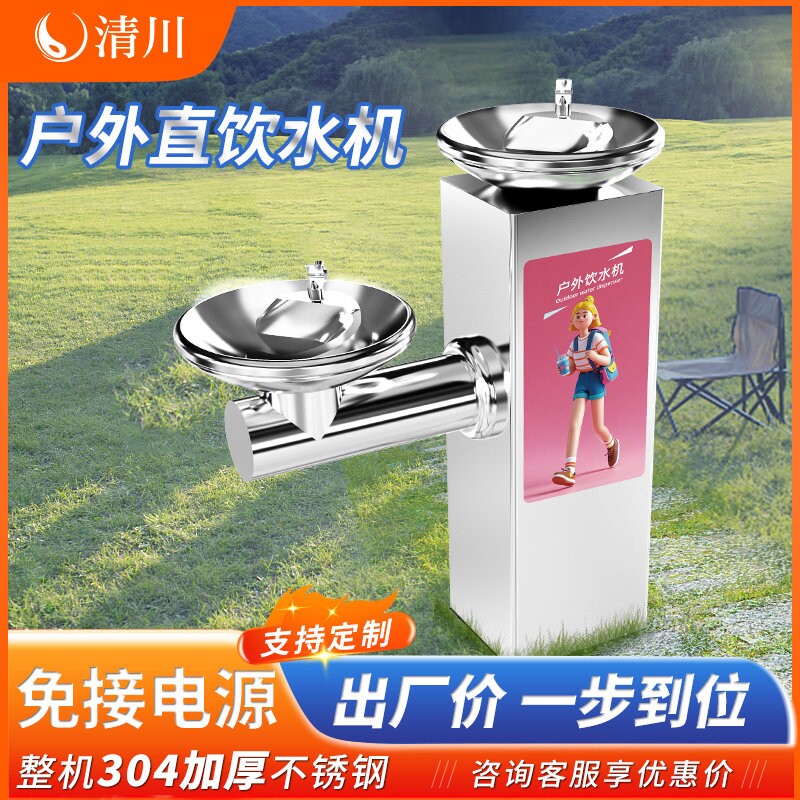 清川户外直饮水机平台公园景区小