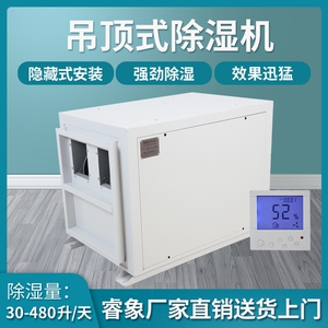 睿象吊顶除湿机管道大功率车间车