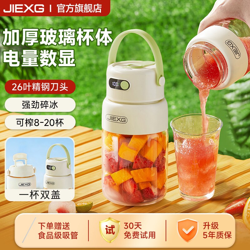 JIEXG榨汁机无线便携2026新小型电动玻璃碎冰家用果汁榨汁杯吨吨