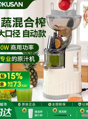 MOKUSAN榨汁机汁渣分离家用水果
