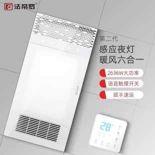 法帝罗 浴霸感应夜灯 集成吊顶嵌合一入式卫生间暖光多功能风暖五