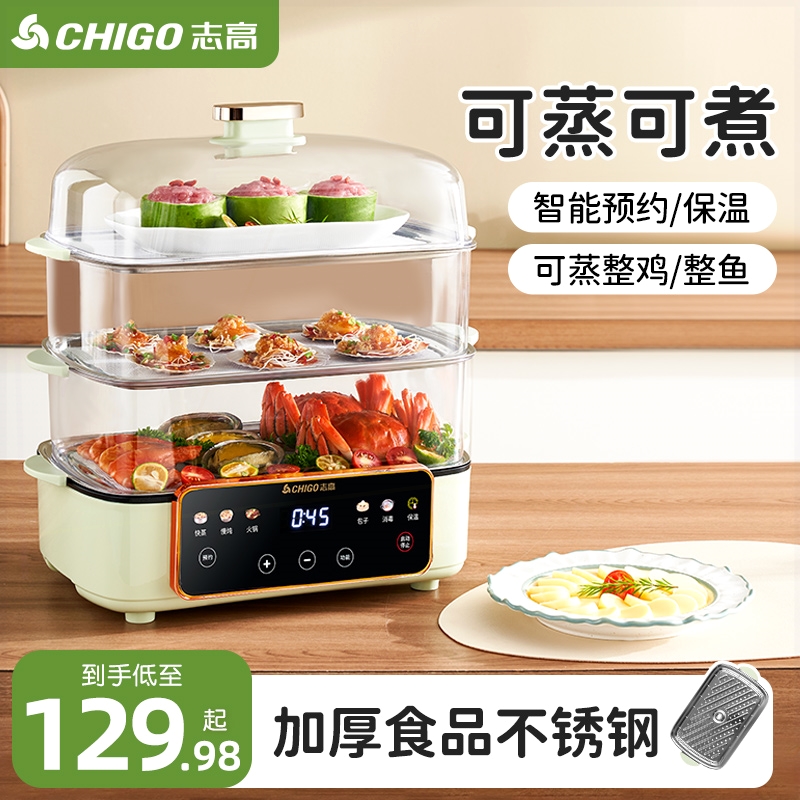 志高电蒸锅家用多层大容量蒸笼多