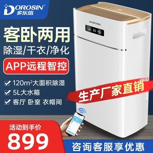 多乐信除湿机家用抽湿机静音卧室器620E除潮干衣抽湿器地下室吸湿