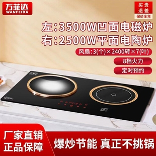 万菲达凹面电磁炉双头灶家用3500大功率台嵌入式电陶炉爆炒电灶w