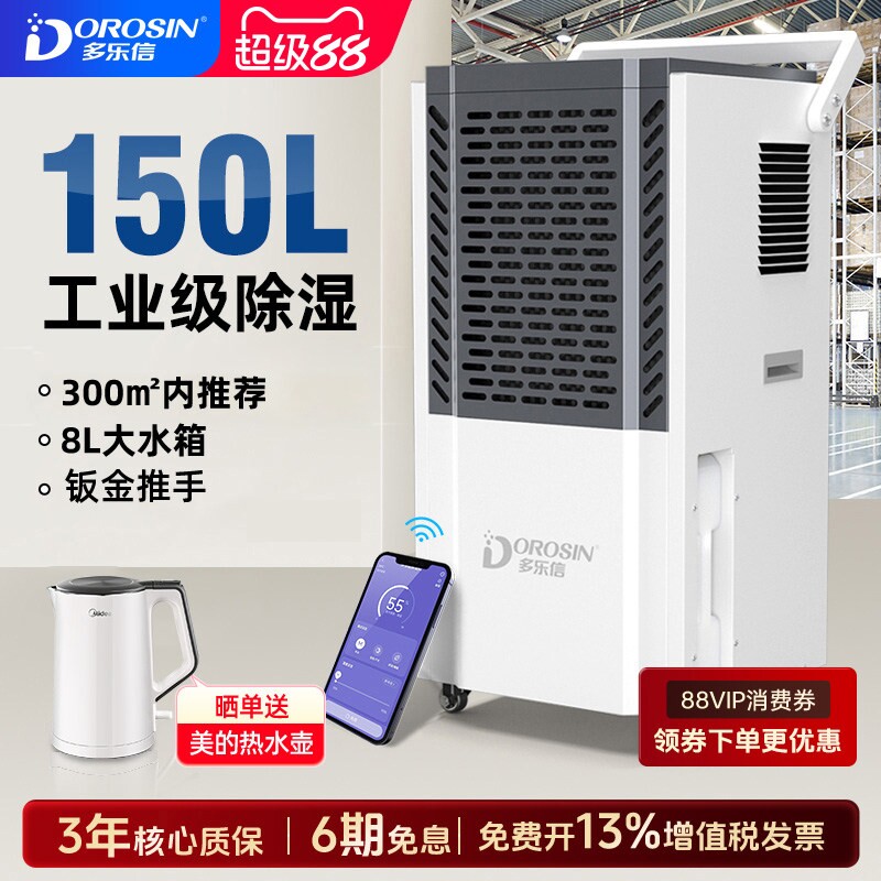 多乐信除湿机家用大功率抽湿机仓