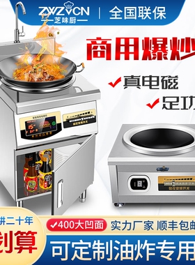 大功率电炒炉6KW台式商用电磁炉8