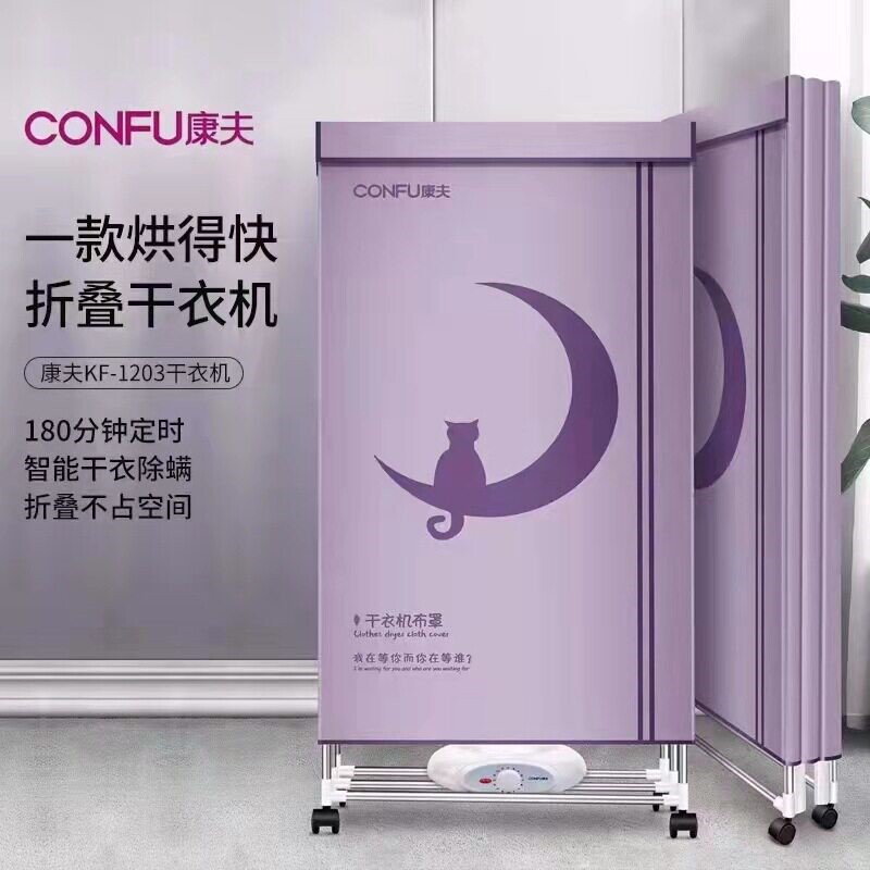 康夫烘干机家用可折叠速干衣小型