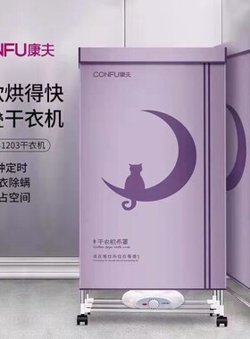 康夫烘干机家用可折叠速干衣小型