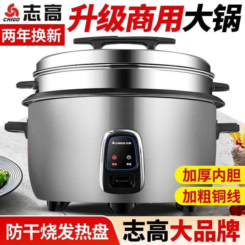 志高电饭煲商用食堂大容量8升6L-大大电饭锅42L酒饭店专用大型超,厨房电器,商用电饭煲,淘宝优惠券,粉丝福利购,淘宝优惠卷