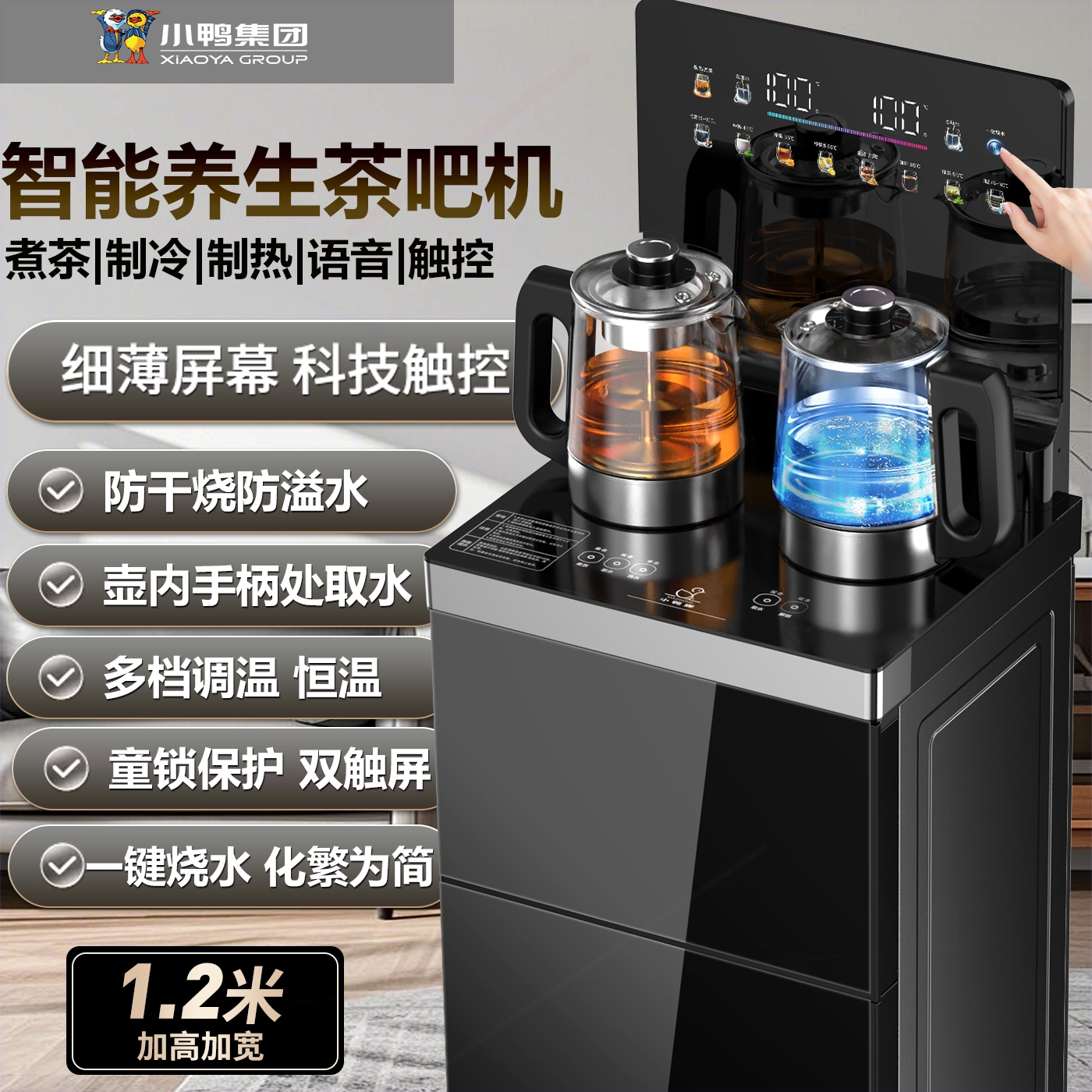 小鸭高端大尺寸茶吧机2025新款饮