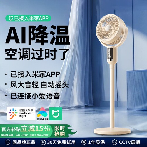空气循环扇2026年新款风扇落地扇
