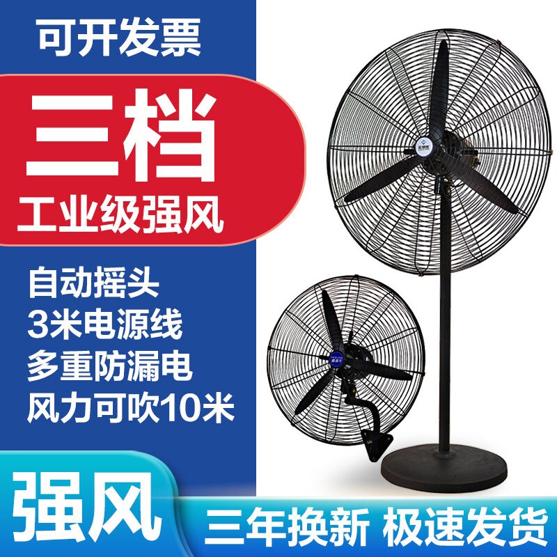 工业电风扇落地扇750商用大功率