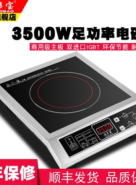福多宝大功率电磁炉3500W平面家用饭店餐馆食堂餐厅省电新款用商