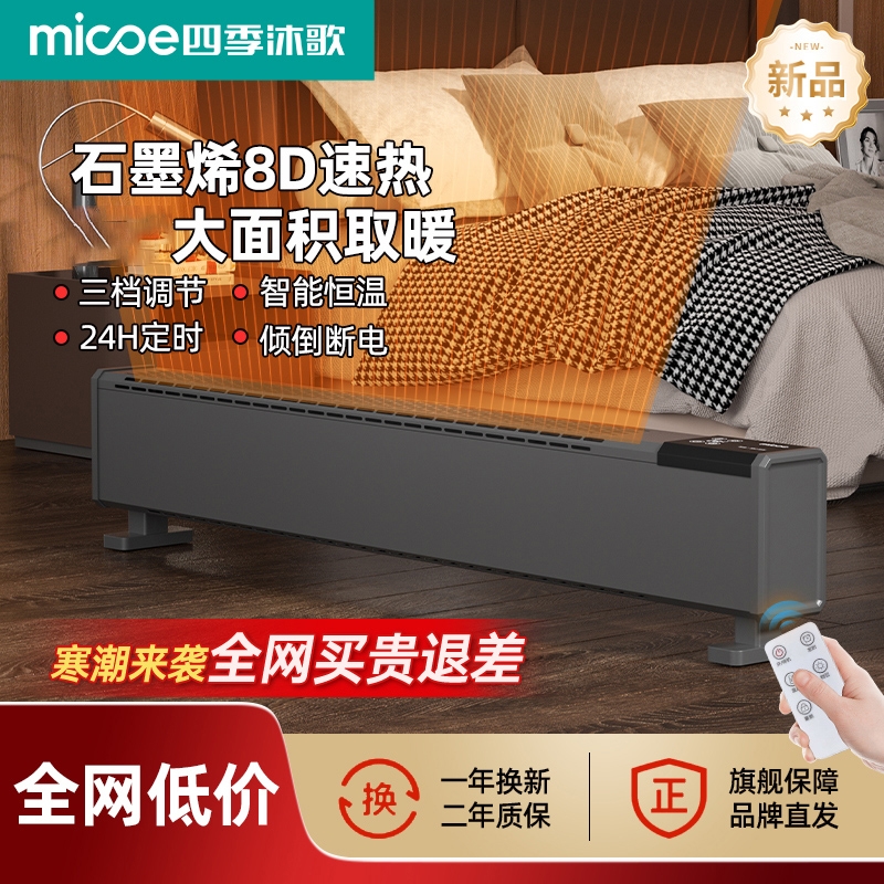 石墨烯踢脚线取暖器家用2025新款