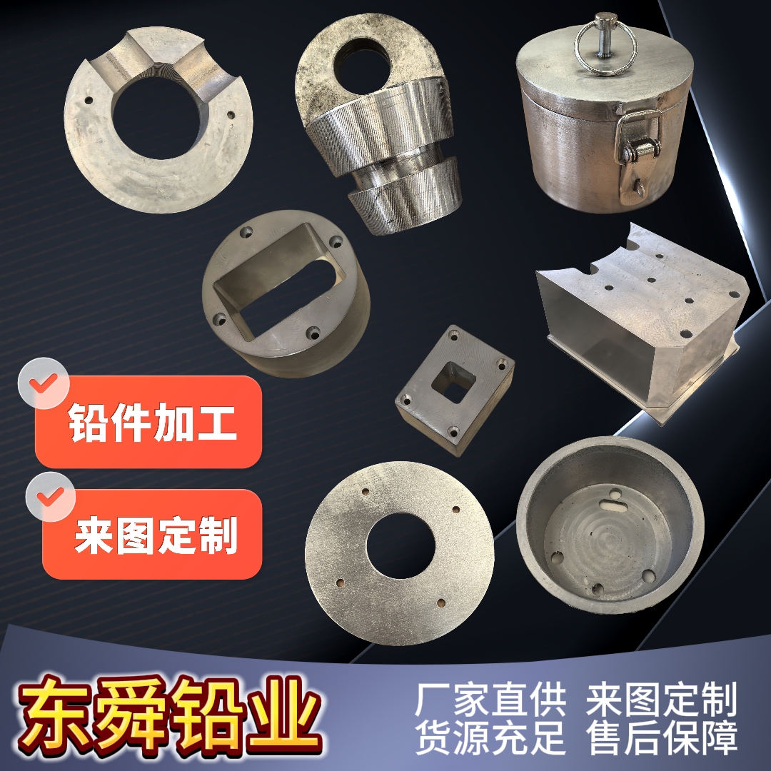 铅加工件异形铅件配重铅块防辐射铅箱铅罐铅块机加工铅锑合金