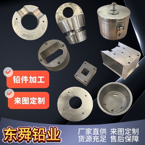铅加工件异形铅件配重铅块防辐射铅箱铅罐铅块机加工铅锑合金
