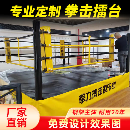 搏击拳击擂台专业打比赛标准武术格斗训练台式擂台可定制落地擂台