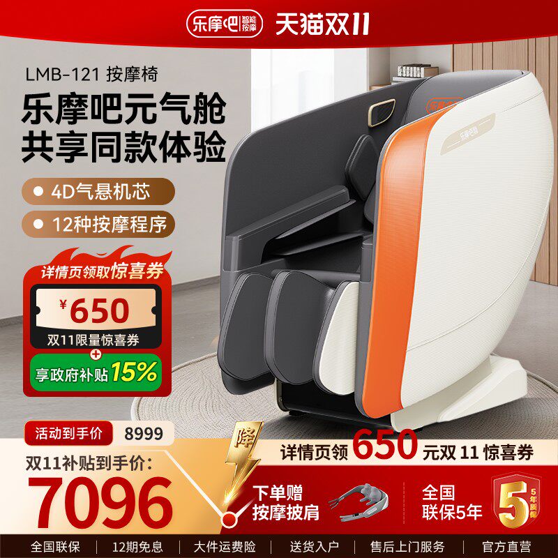 乐摩吧元气舱按摩椅4D全自动智能电动家用豪华太空舱线下同款升级