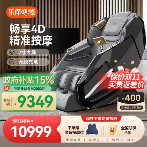 【政府补贴】乐摩吧988按摩椅4D全自动智能电动家用全身豪华沙发
