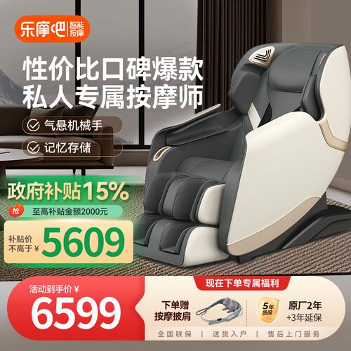 【政府补贴】乐摩吧8816按摩椅全自动智能电动太空舱家用全身揉捏