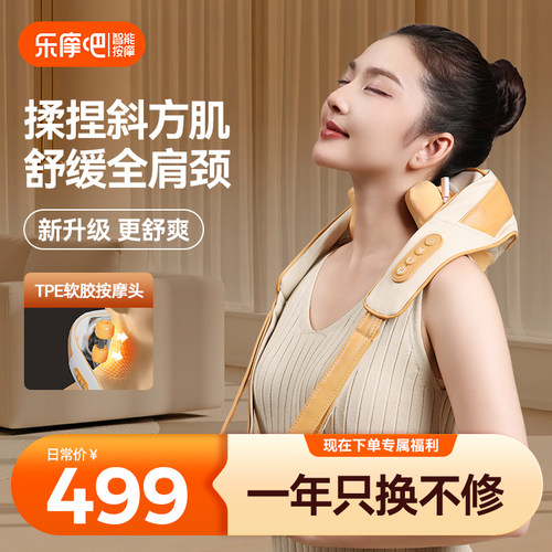 乐摩吧颈椎按摩器斜方肌按摩