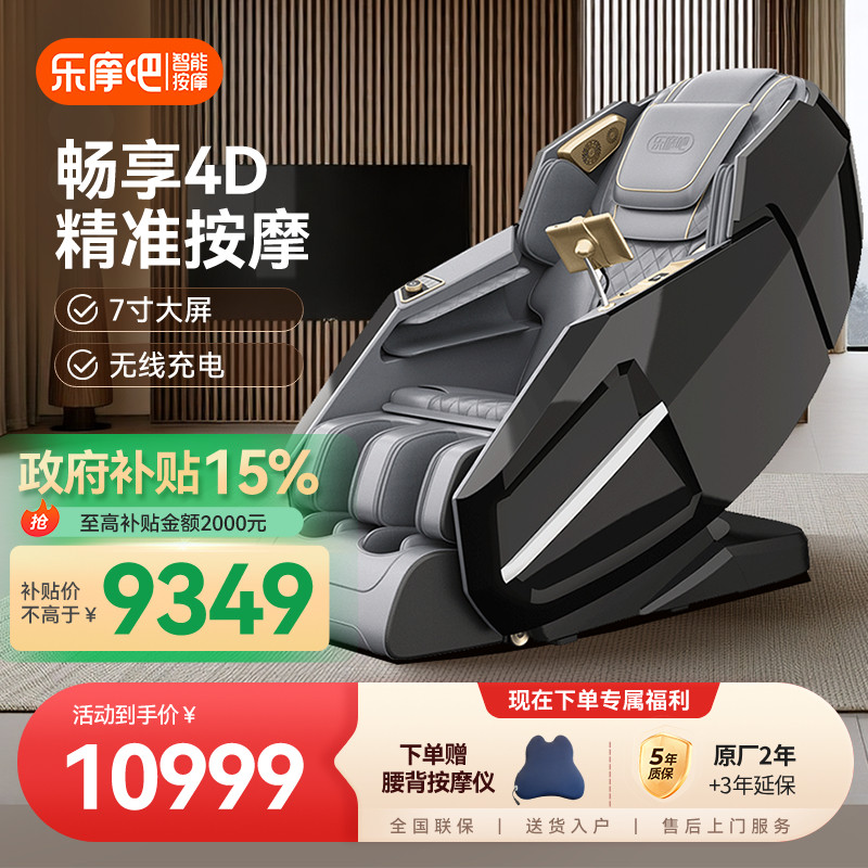【政府补贴】乐摩吧988按摩椅4D全自动智能电动家用全身豪华沙发