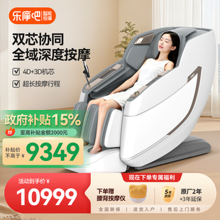 乐摩吧960按摩椅双机芯家用全身智能全自动太空舱 政府补贴15%