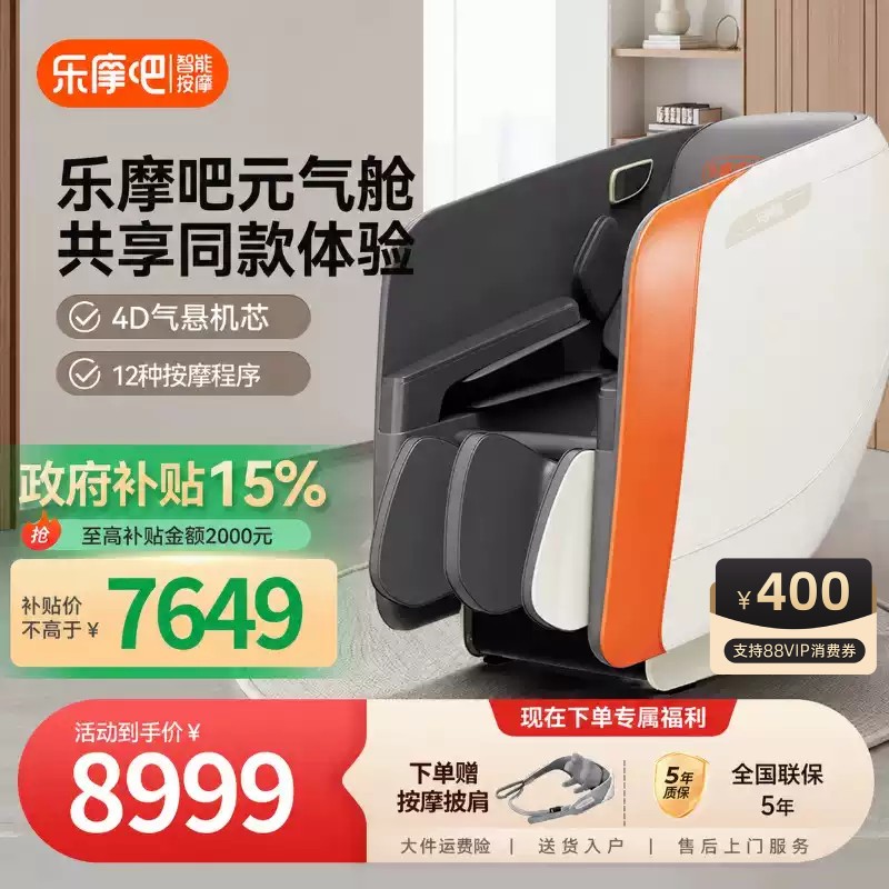 【政府补贴】乐摩吧元气舱按摩椅4D全自动智能电动家用豪华太空舱