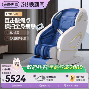 【政府补贴15%】乐摩吧860智能豪华按摩椅家用全自动零重力功能