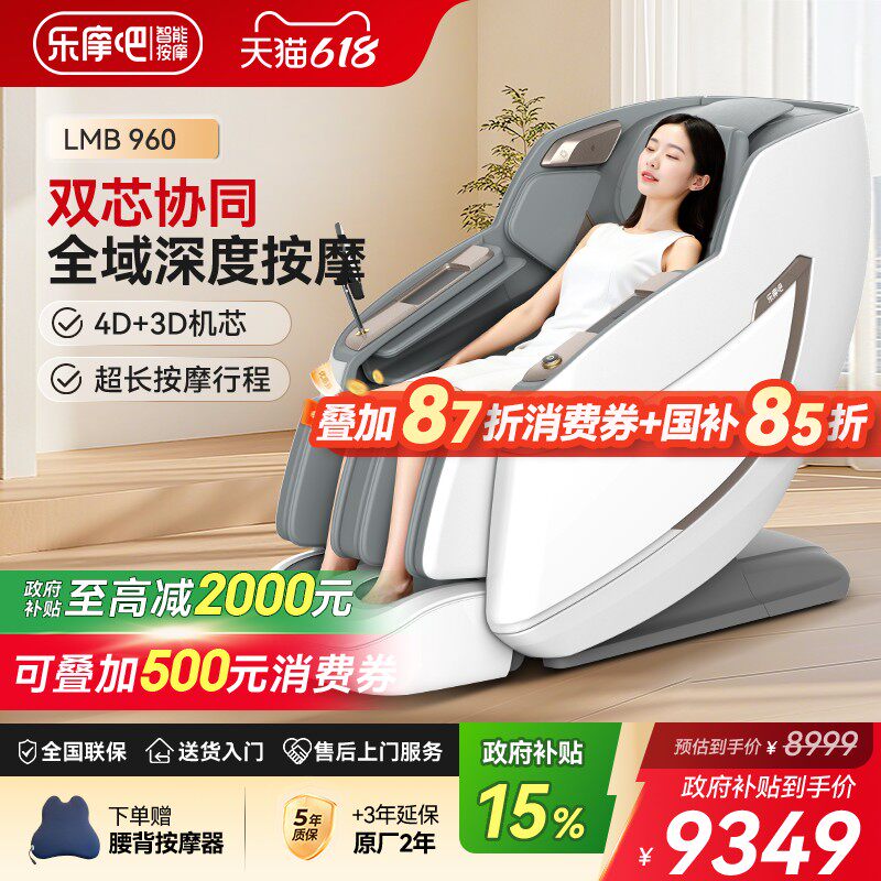 【政府补贴】乐摩吧960按摩椅双机芯家用全身全自动智能电动豪华
