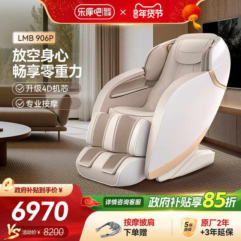 【政府补贴15%】乐摩吧906plus智能按摩椅太空舱家用全身全自动,个人护理/保健/按摩器材,按摩椅/沙发,淘宝优惠券,粉丝福利购,淘宝优惠卷